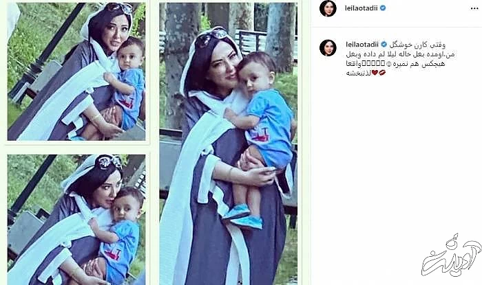 لیلا اوتادی در اینستاگرام لیلا اوتادی
